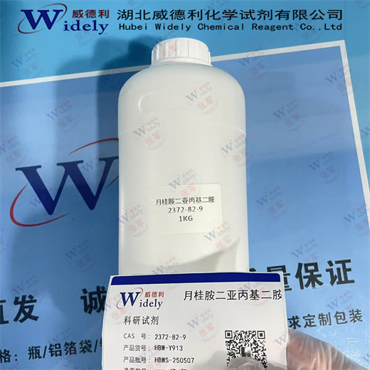 月桂胺二亚丙基二胺 2372-82-9