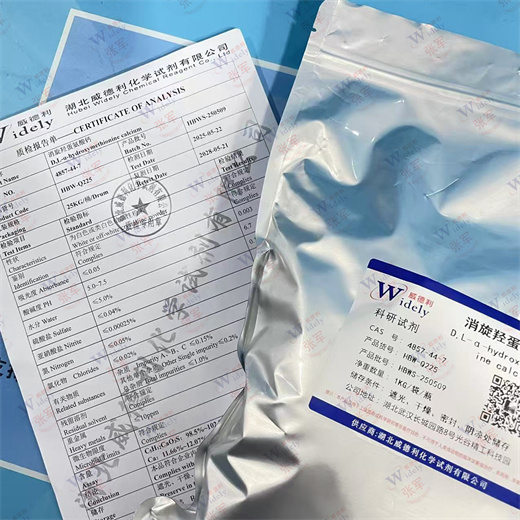 消旋羟蛋氨酸钙 4857-44-7