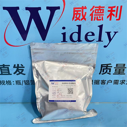 消旋酮异亮氨酸钙 66872-75-1