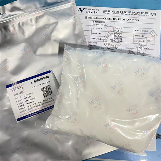 L-醋酸赖氨酸 57282-49-2