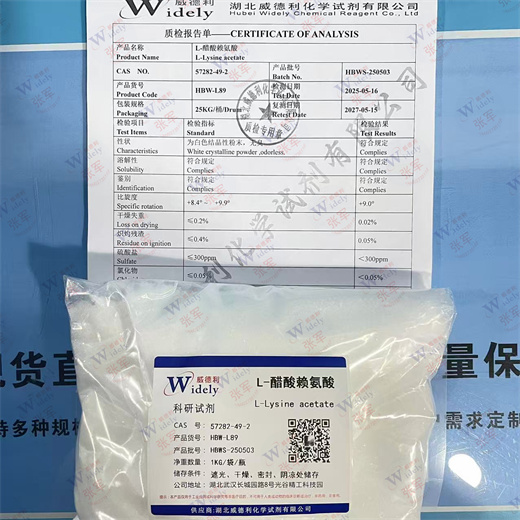 L-醋酸赖氨酸 57282-49-2