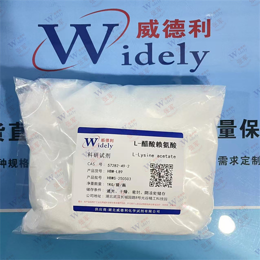 L-醋酸赖氨酸 57282-49-2