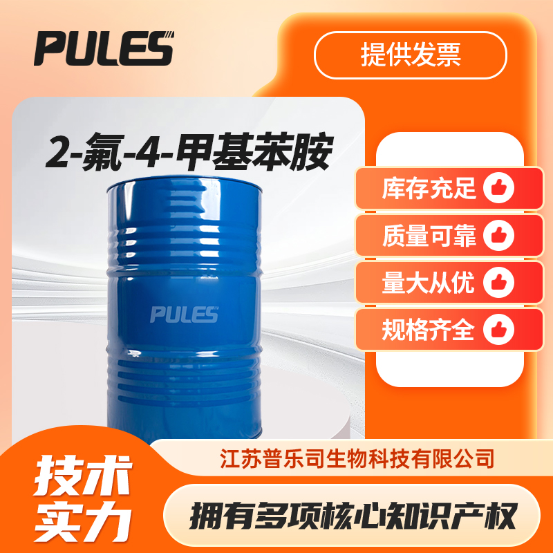 2-氟-4-甲基苯胺