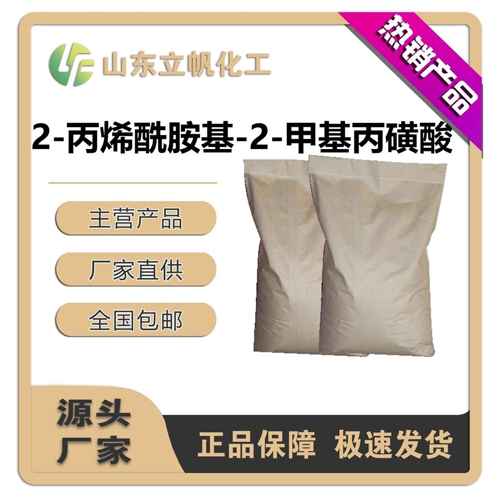 2-丙烯酰胺基-2-甲基丙磺酸