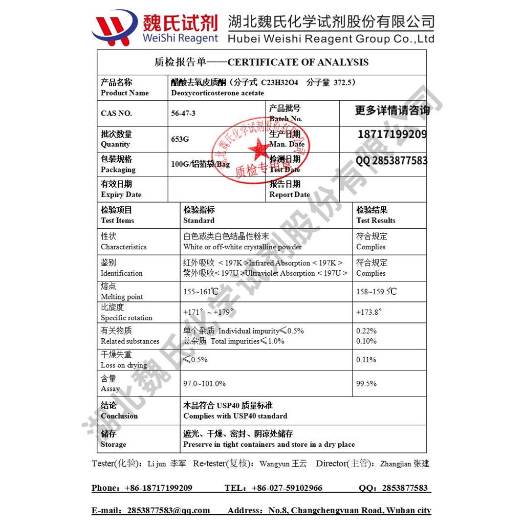 醋酸去氧皮质酮—56-47-3