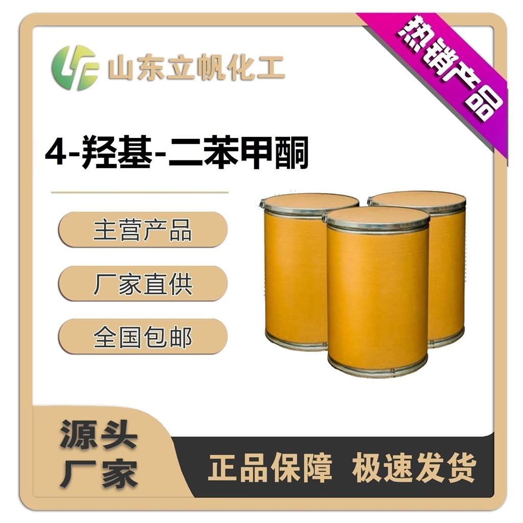 对羟基二苯甲酮（4-羟基-二苯甲酮）