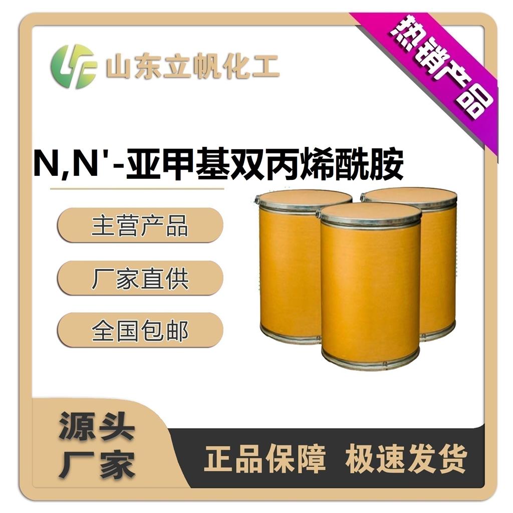 N,N'-亚甲基双丙烯酰胺