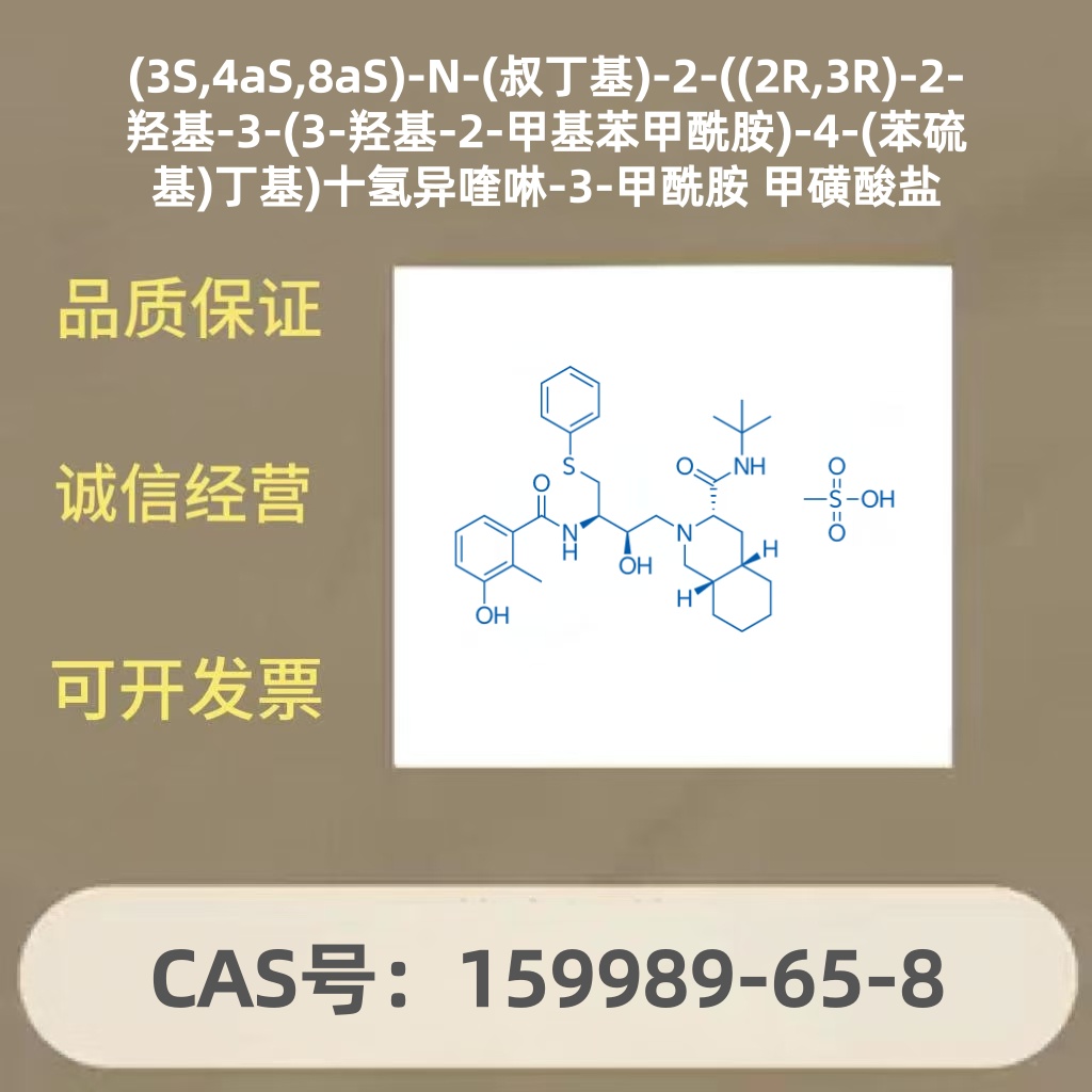 甲磺酸奈非那韦 (Nelfinavir Mesylate)