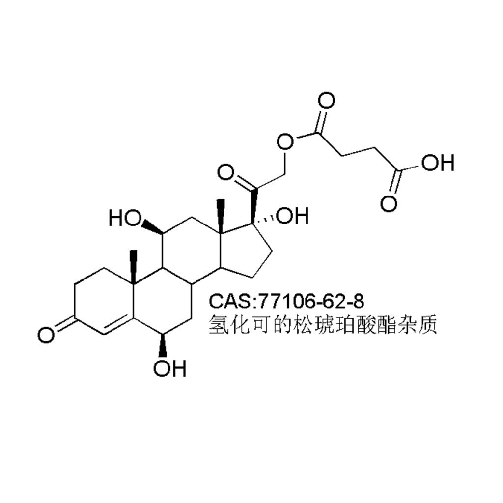 17-贝塔羟基氢化可的松琥珀酸酯