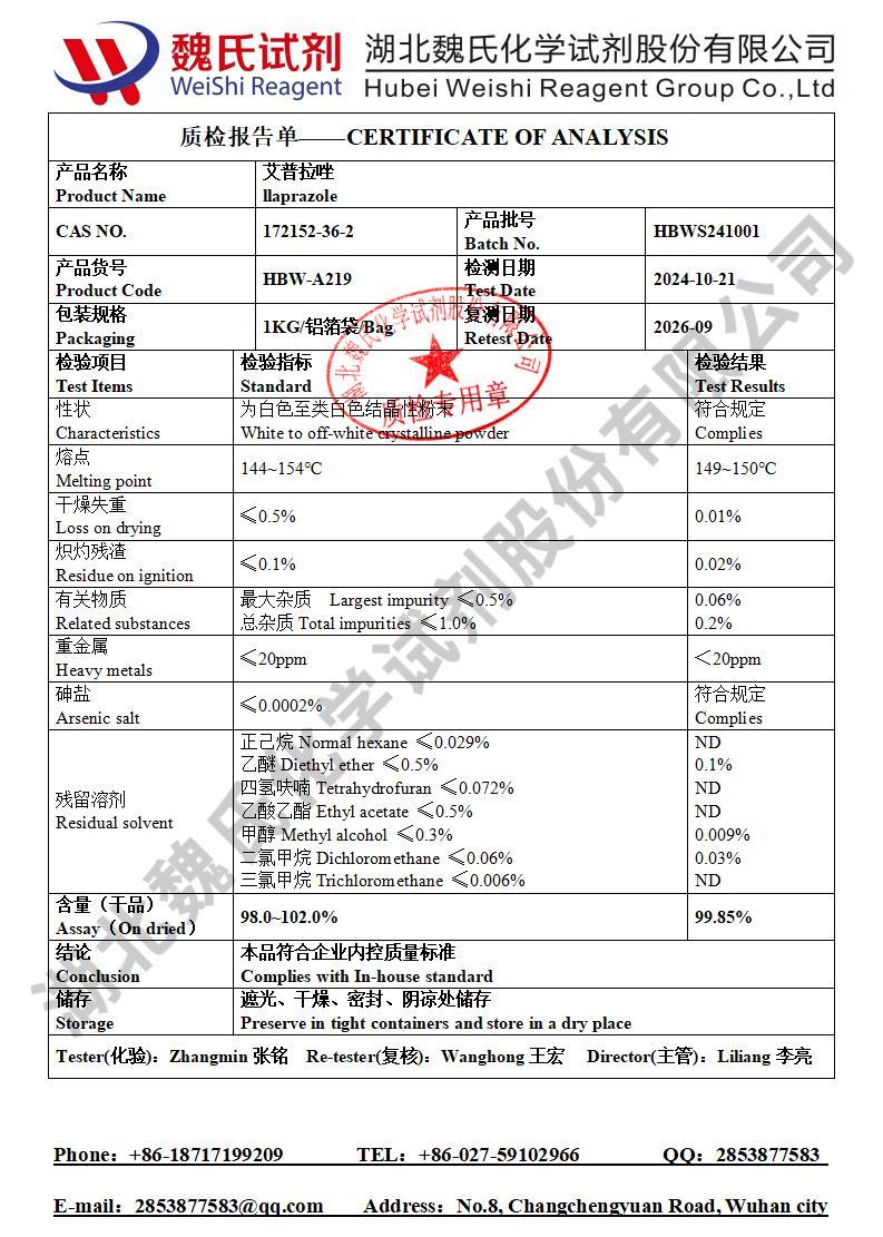 艾普拉唑-172152-36-2-魏氏-质检单-202508_01.jpg 艾普拉唑-172152-36-2-魏氏-质检单-202508_01.jpg