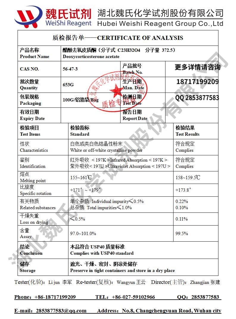 醋酸去氧皮质酮—56-47-3湖北魏氏202508_01.jpg 醋酸去氧皮质酮—56-47-3湖北魏氏202508_01.jpg