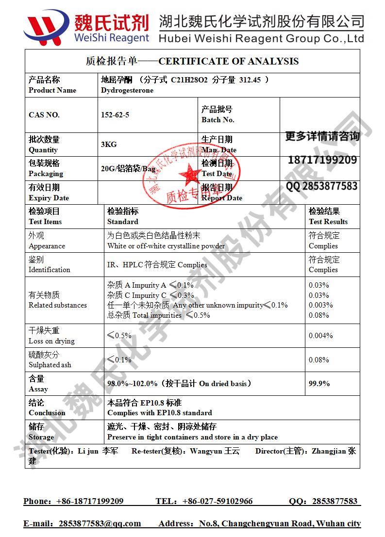 152-62-5 地屈孕酮 魏氏试剂  质检单 202508_01.jpg