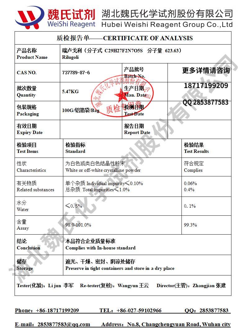 瑞卢戈利—737789-87-6-湖北魏氏-质检单_01.jpg