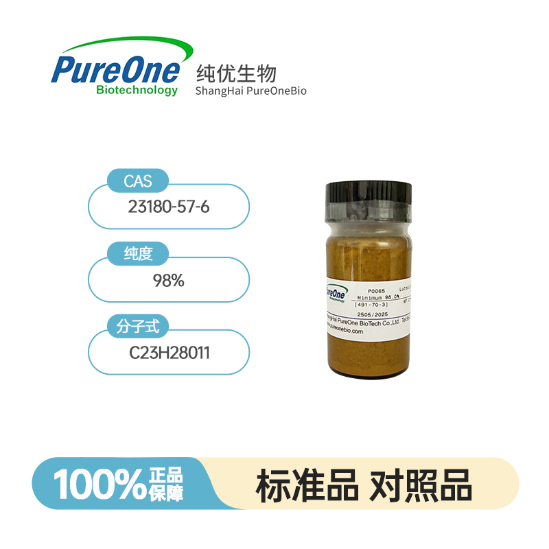 银杏内酯C，15291-76-6，≥98%(HPLC)