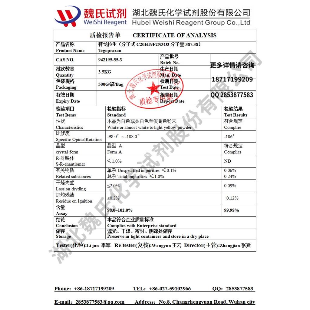 替戈拉生；特戈拉赞—942195-55-3