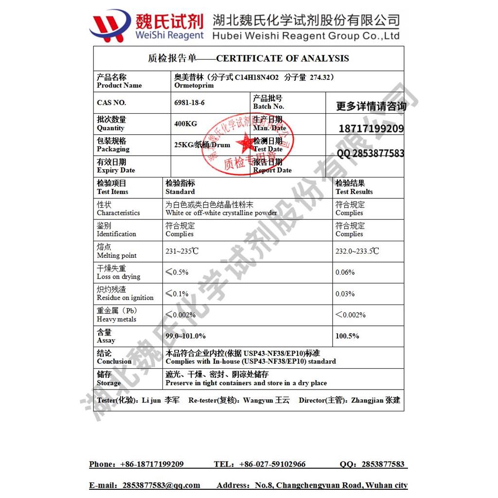 奥美普林-6981-18-6