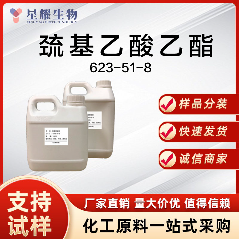 巯基乙酸乙酯 623-51-8 ETG