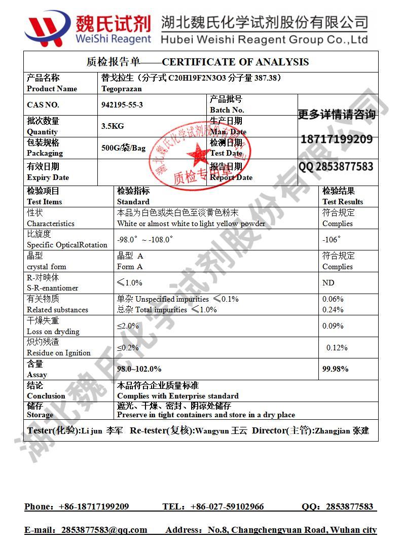 A晶型 —特戈拉赞—942195-55-3魏氏试剂(1)202509_01.jpg