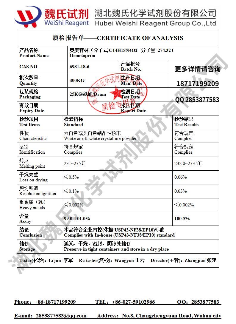 奥美普林—6981-18-6湖北魏氏化学_01.jpg 奥美普林—6981-18-6湖北魏氏化学_01.jpg