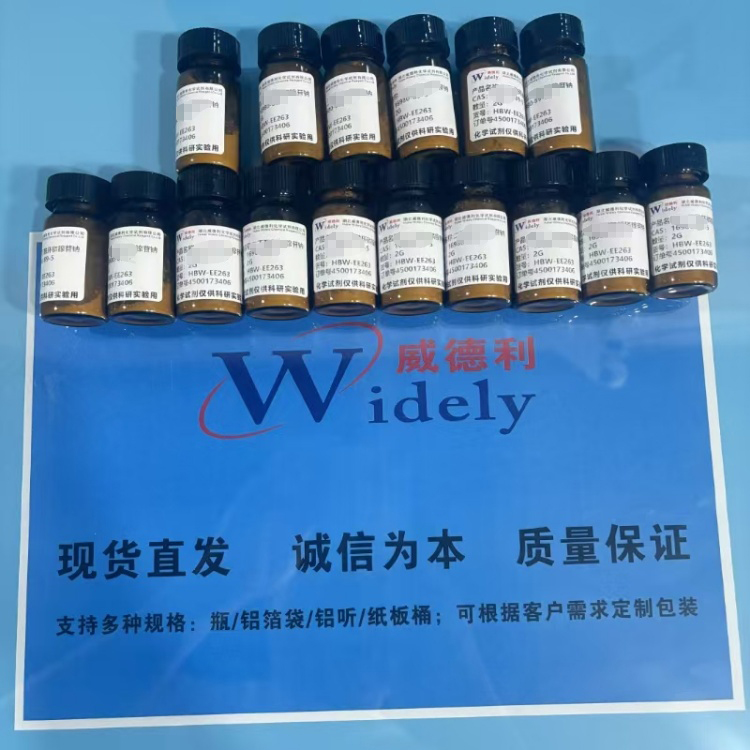 色瑞替尼 | 1032900-25-6 含量99% 高纯试剂 陈明 13339985473同微