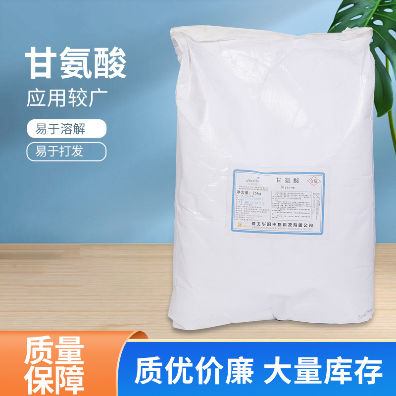 甘氨酸厂家价格排名