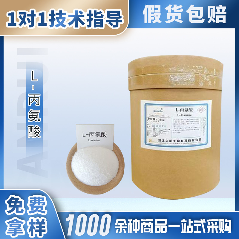 L-丙氨酸厂家