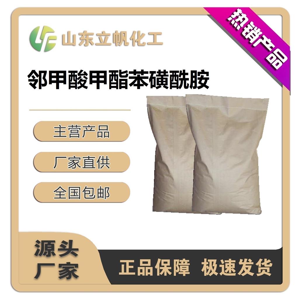 邻甲酸甲酯苯磺酰胺