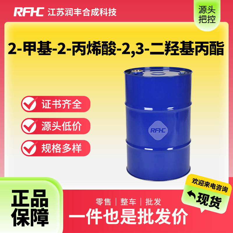 2-甲基-2-丙烯酸-2,3-二羟基丙酯 5919-74-4