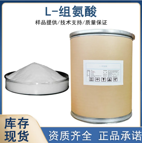 L-组氨酸厂家