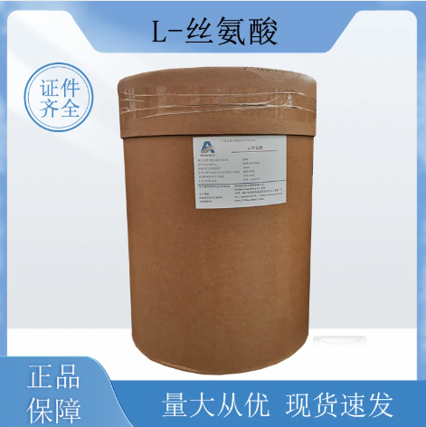 L-丝氨酸厂家