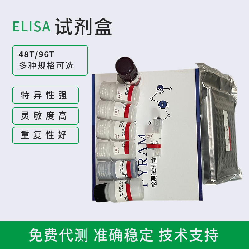 人白细胞介素4(IL-4)ELISA试剂盒