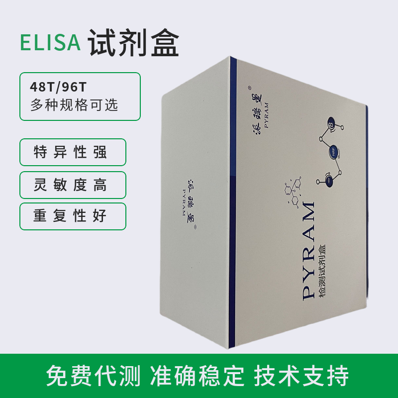 大鼠促肾上腺皮质激素(ACTH)ELISA试剂盒