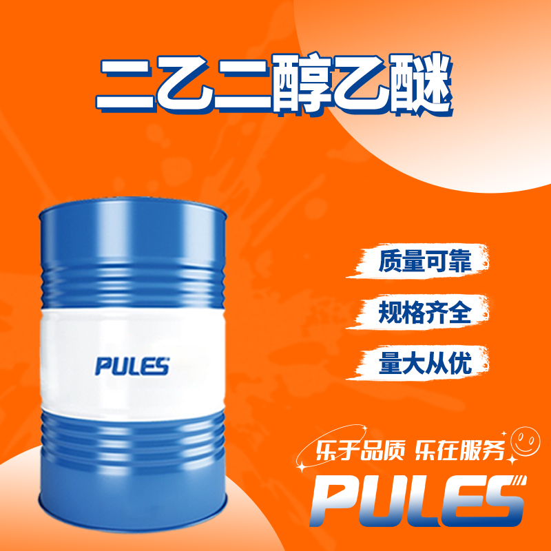 二乙二醇乙醚