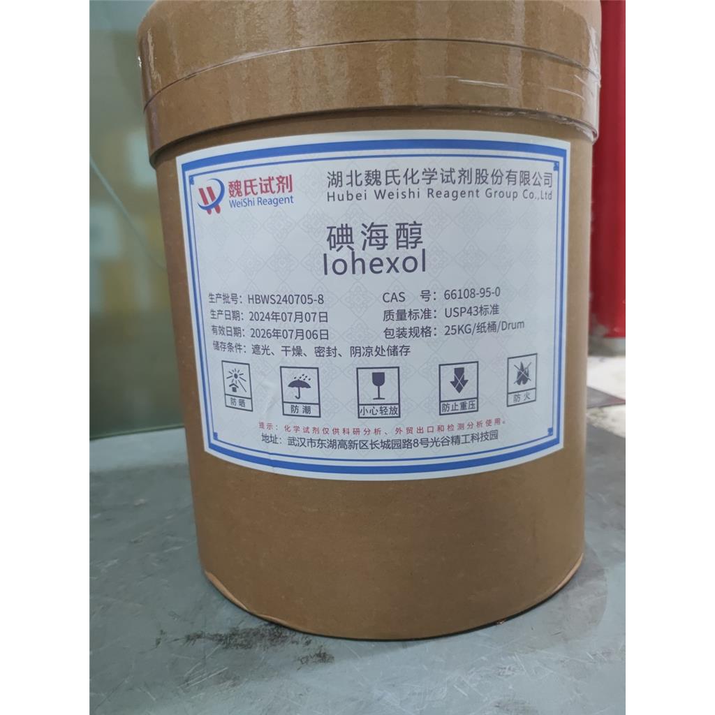 碘海醇/66108-95-0 魏氏试剂 化学试剂
