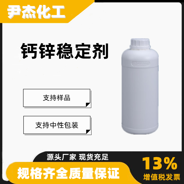 钙锌稳定剂含量99工业级PVC树脂制品提高其硬度耐用