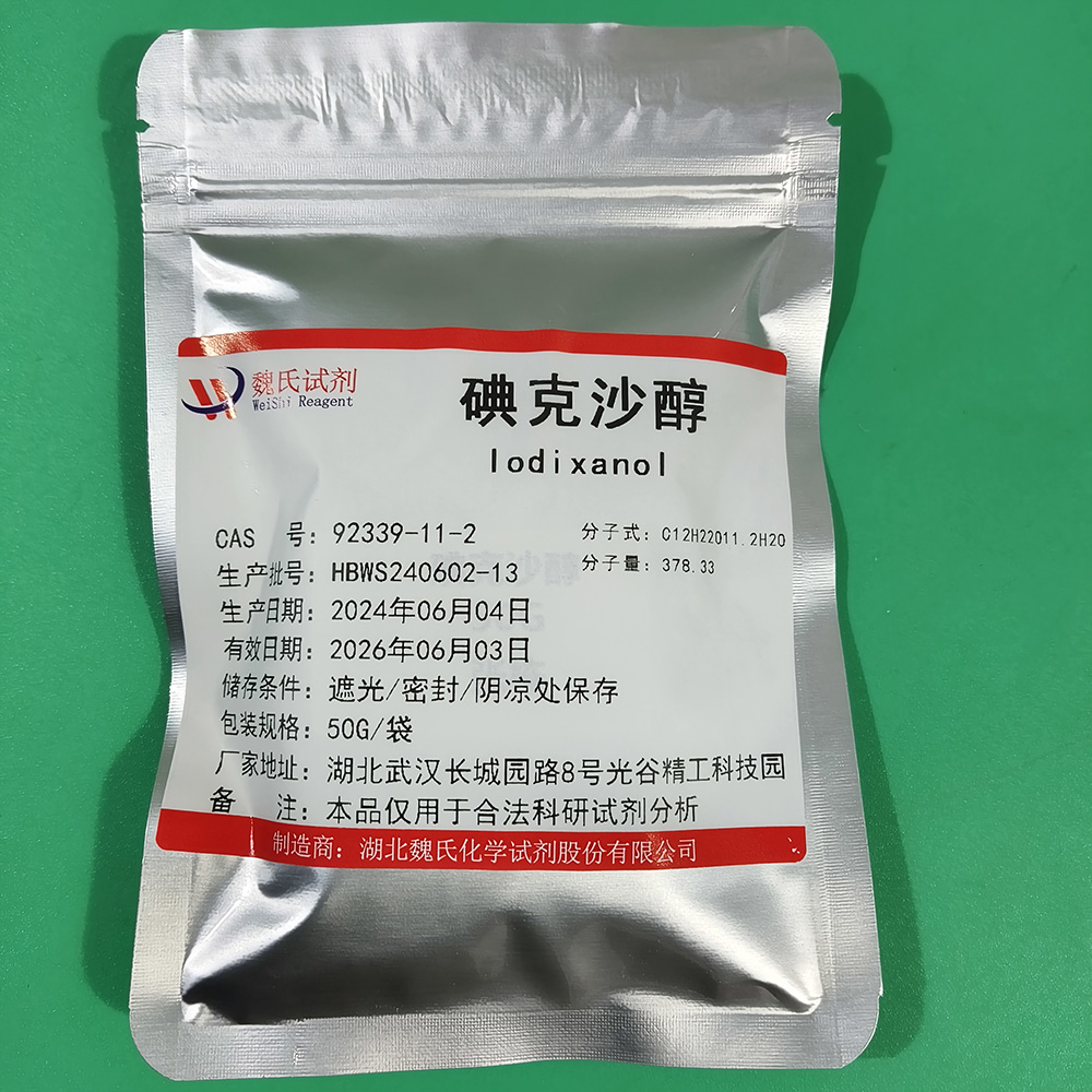 碘克沙醇—92339-11-2