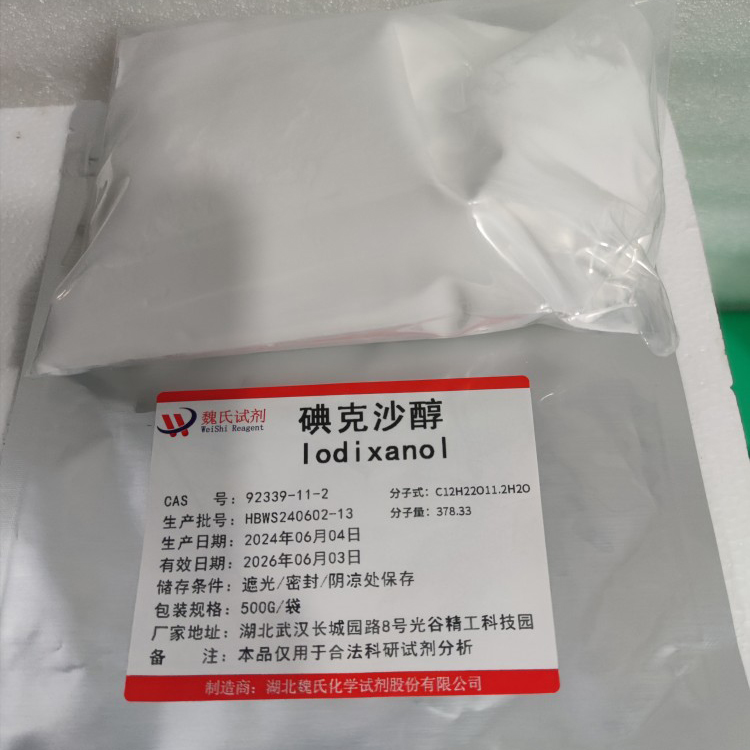 碘克沙醇—92339-11-2 魏氏试剂 化学试剂