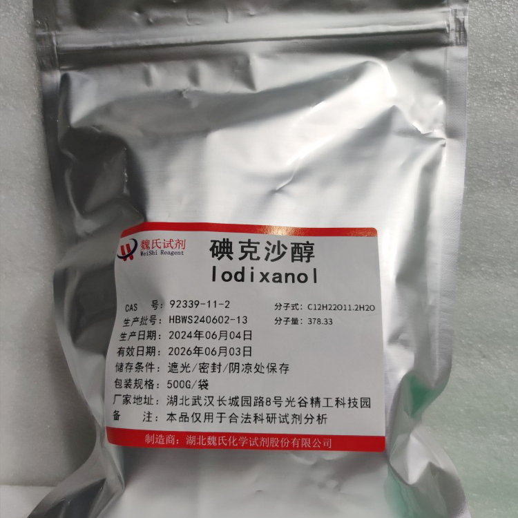碘克沙醇—92339-11-2 魏氏试剂 化学试剂