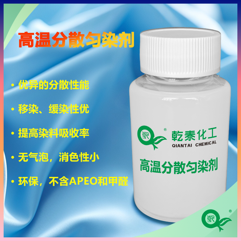 高温分散匀染剂，分散移染缓染匀染性好且上染率高