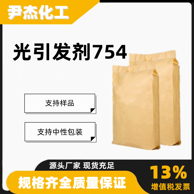 光引发剂754含量99工业级紫外光引发助剂211510-16-6