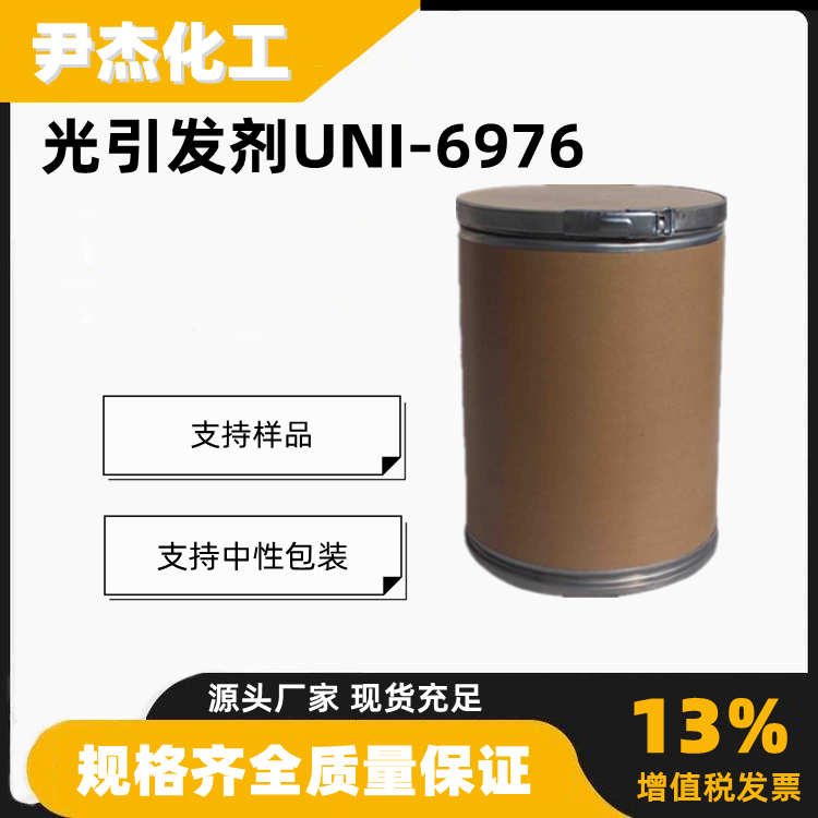 光引发剂UNI-6976二苯基[4-(苯基硫代)苯基]-六氟锑酸锍