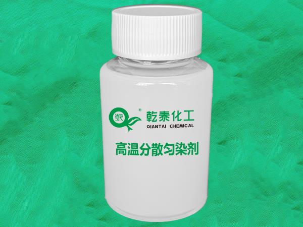 高温分散匀染剂-1.jpg