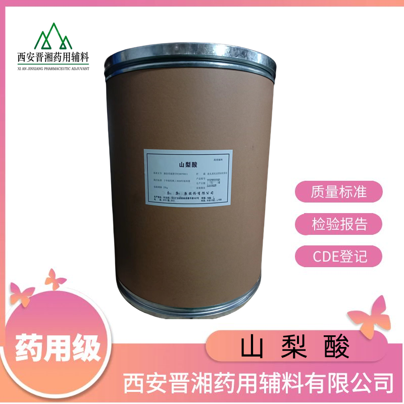 山梨酸（药用辅料），含量不少于99%