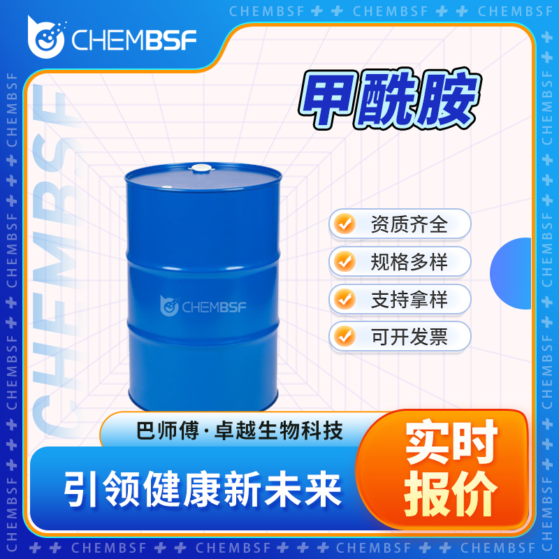 甲酰胺 75-12-7 氨基甲醛 合成材料中间体 可试样