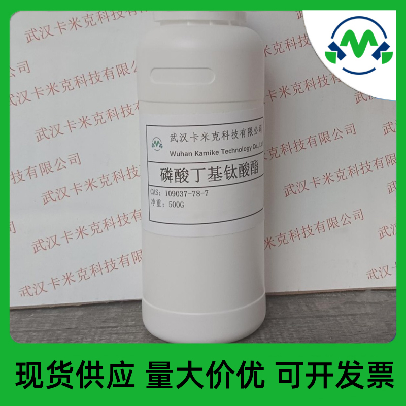 磷酸丁基钛酸酯109037-78-7厂家现货 