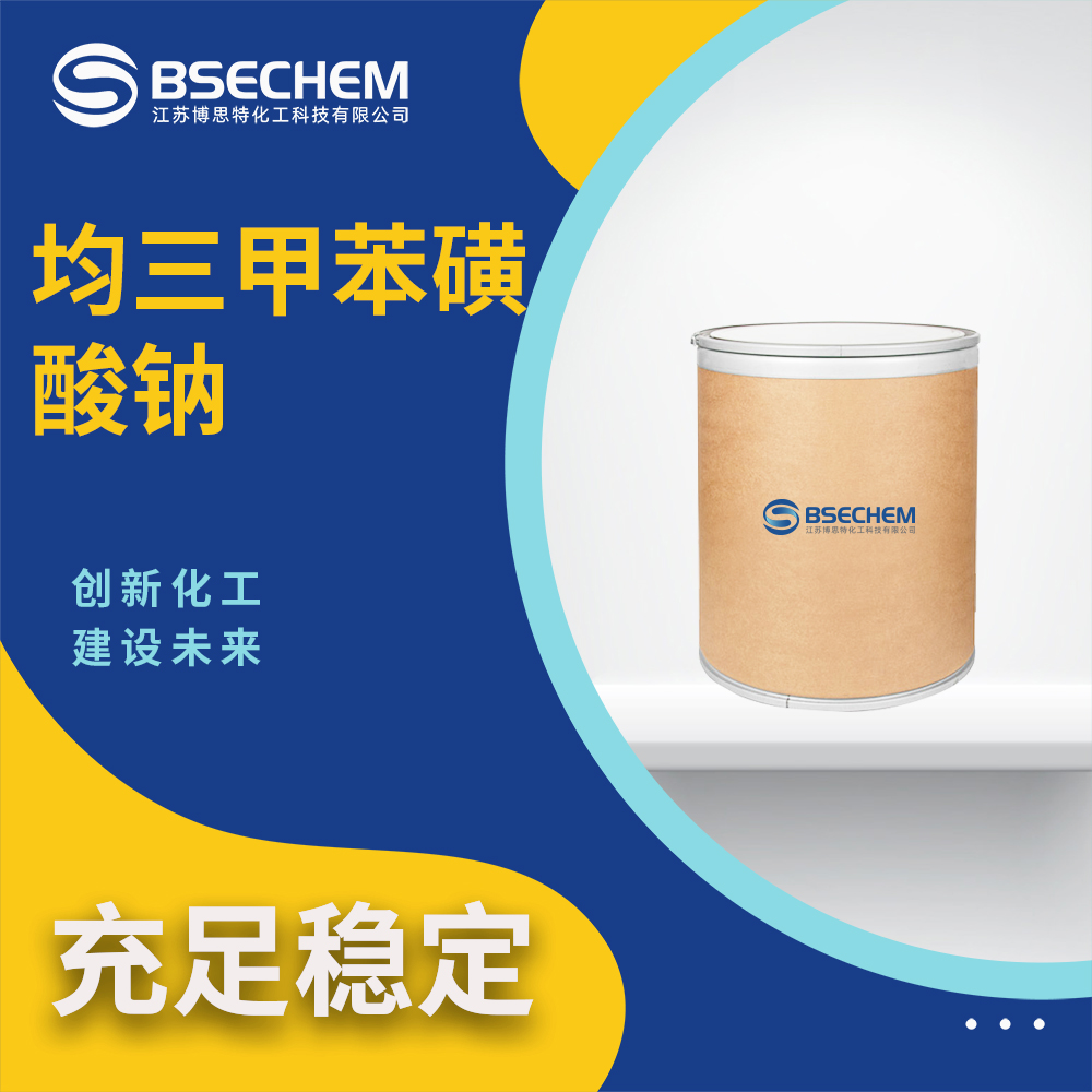 均三甲苯磺酸钠6148-75-0有机金属盐 中间体 按需分装 博思特