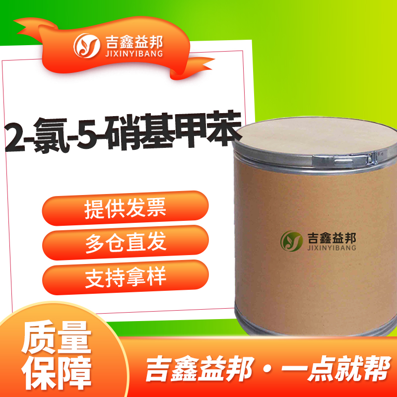 2-氯-5-硝基甲苯