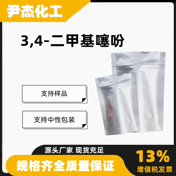 3,4-二甲基噻吩含量99工业级有机合成中间体632-15-5