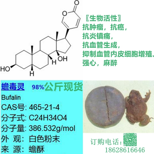 蟾毒灵 公斤级现货 Bufalin 465-21-4 98%
