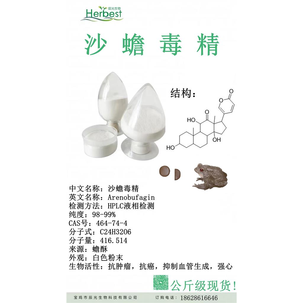 蟾毒灵 公斤级现货 Bufalin 465-21-4 98%